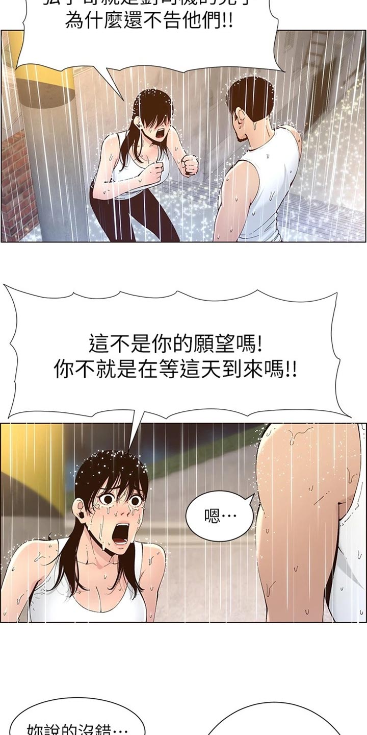 《假爸爸》漫画最新章节第237章：心乱如麻免费下拉式在线观看章节第【21】张图片