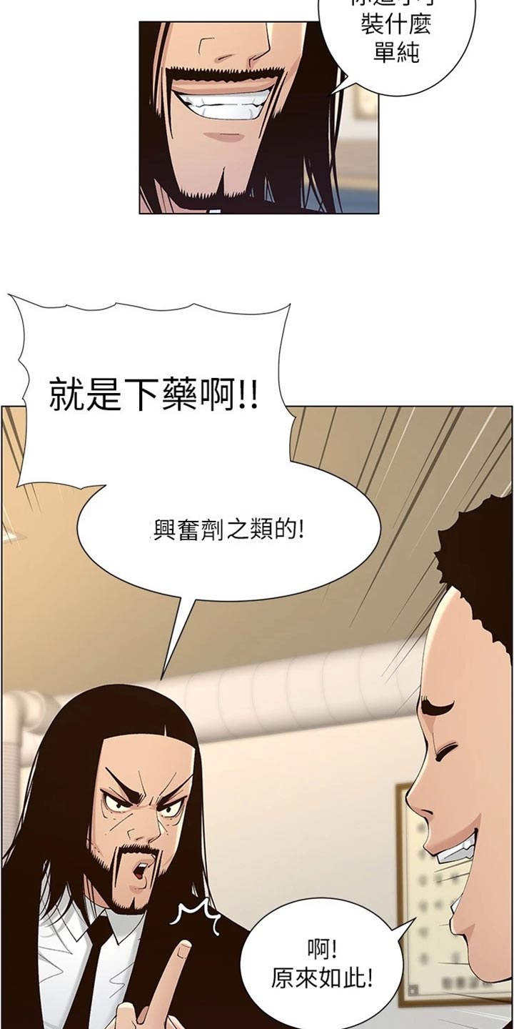 《假爸爸》漫画最新章节第237章：心乱如麻免费下拉式在线观看章节第【5】张图片