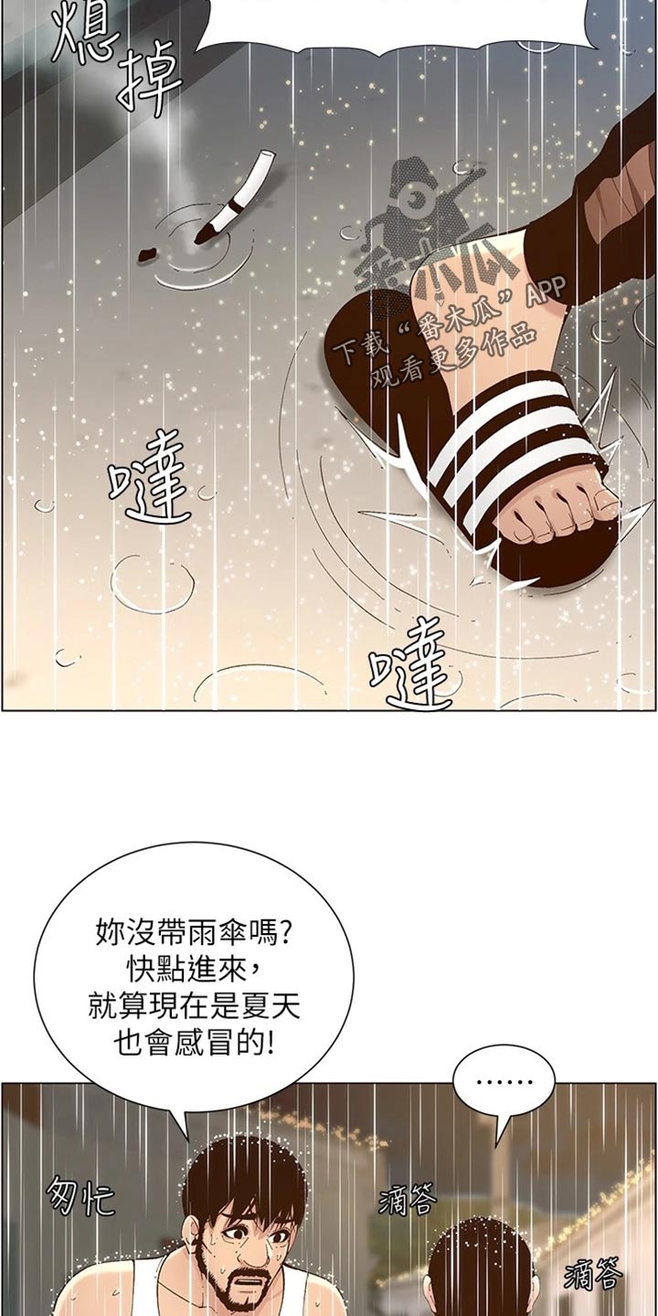 《假爸爸》漫画最新章节第237章：心乱如麻免费下拉式在线观看章节第【24】张图片