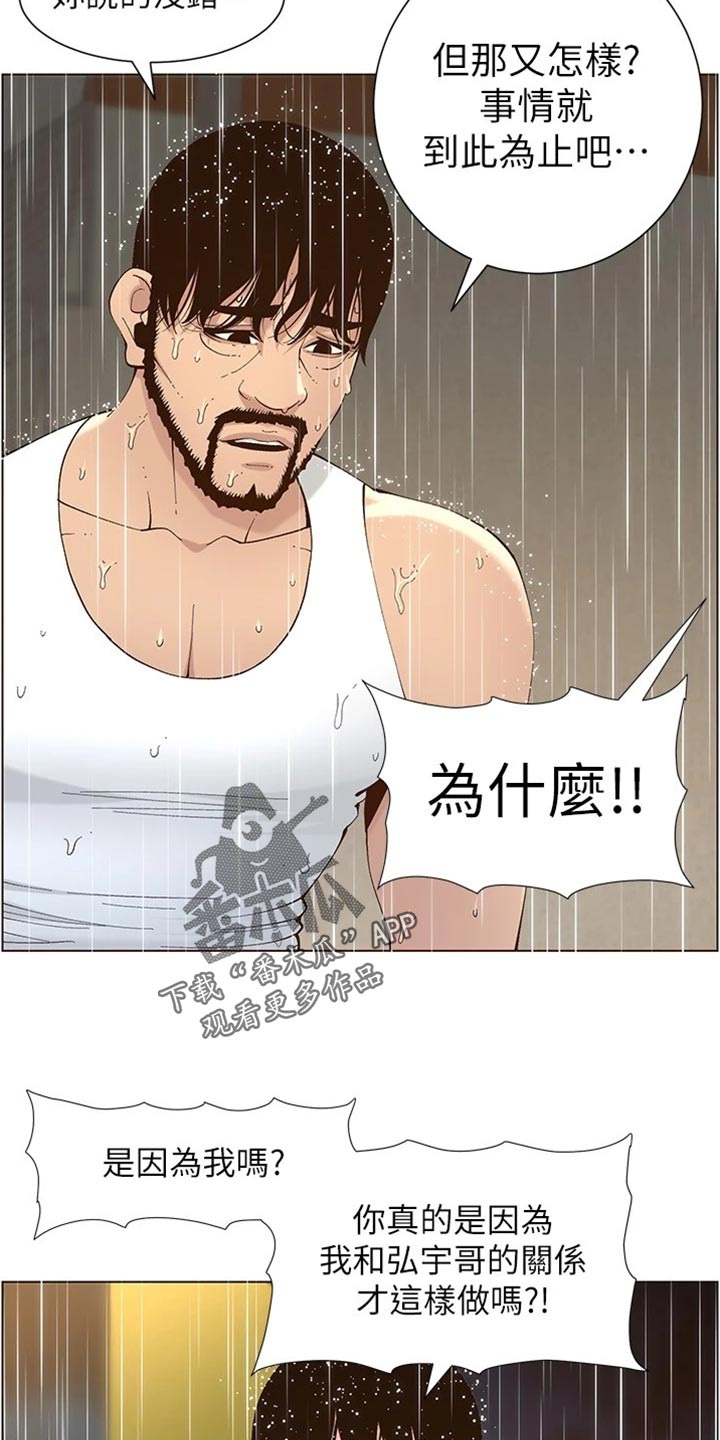 《假爸爸》漫画最新章节第237章：心乱如麻免费下拉式在线观看章节第【20】张图片