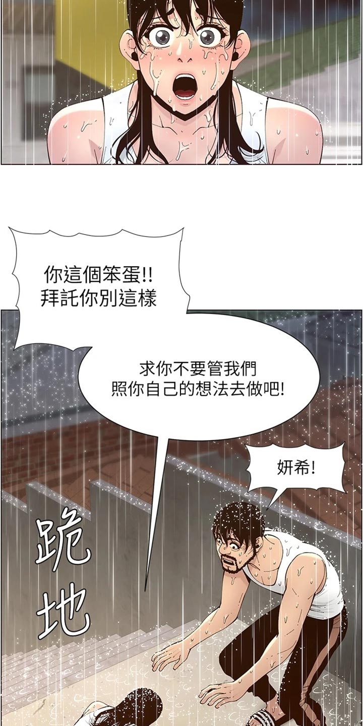 《假爸爸》漫画最新章节第237章：心乱如麻免费下拉式在线观看章节第【19】张图片