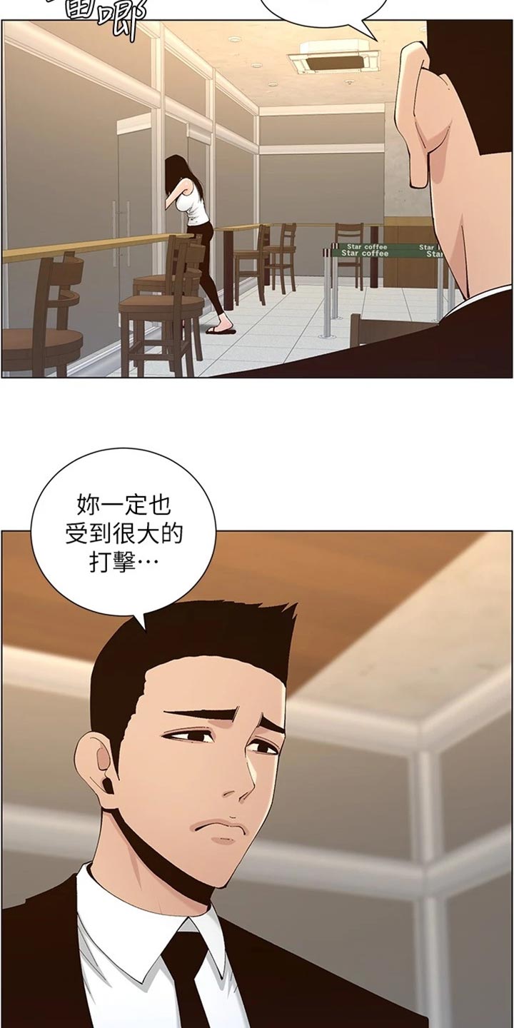 《假爸爸》漫画最新章节第237章：心乱如麻免费下拉式在线观看章节第【32】张图片