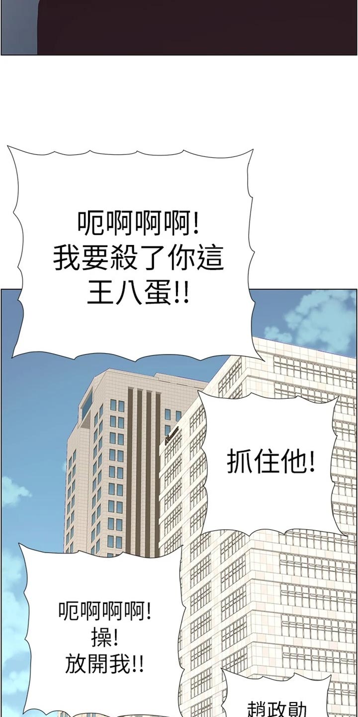 《假爸爸》漫画最新章节第238章：逮捕免费下拉式在线观看章节第【20】张图片