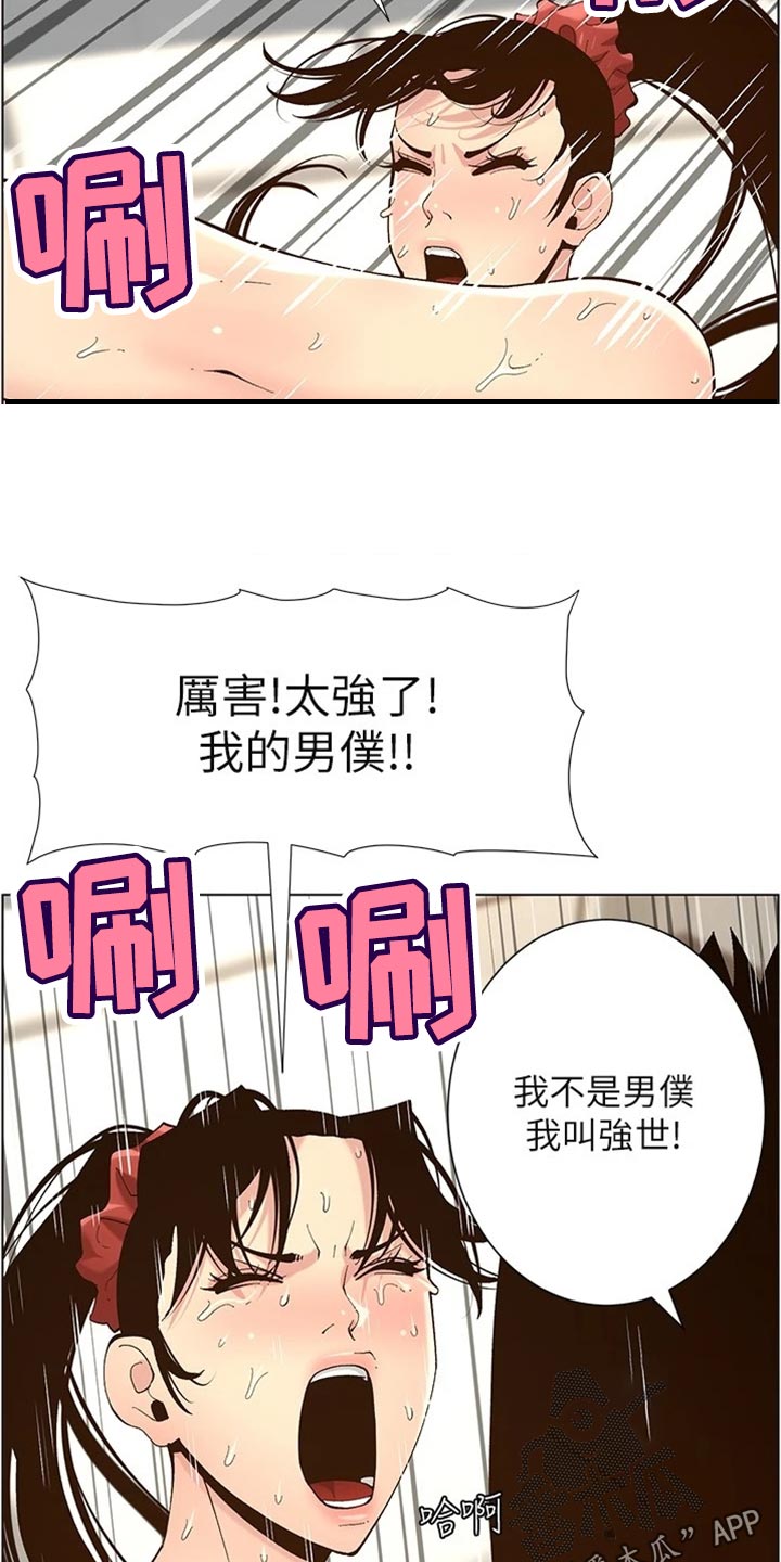 《假爸爸》漫画最新章节第238章：逮捕免费下拉式在线观看章节第【5】张图片