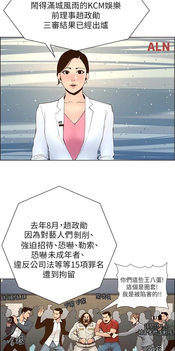 《假爸爸》漫画最新章节第238章：逮捕免费下拉式在线观看章节第【16】张图片