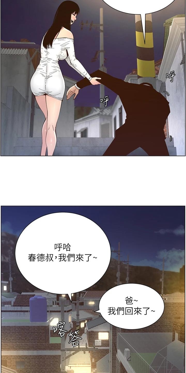 《假爸爸》漫画最新章节第239章：邀请函免费下拉式在线观看章节第【19】张图片