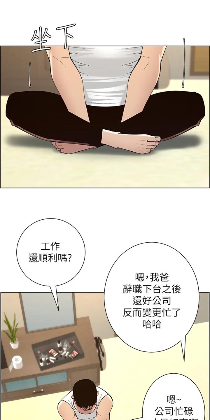 《假爸爸》漫画最新章节第239章：邀请函免费下拉式在线观看章节第【15】张图片