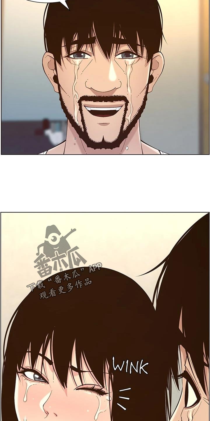 《假爸爸》漫画最新章节第239章：邀请函免费下拉式在线观看章节第【6】张图片