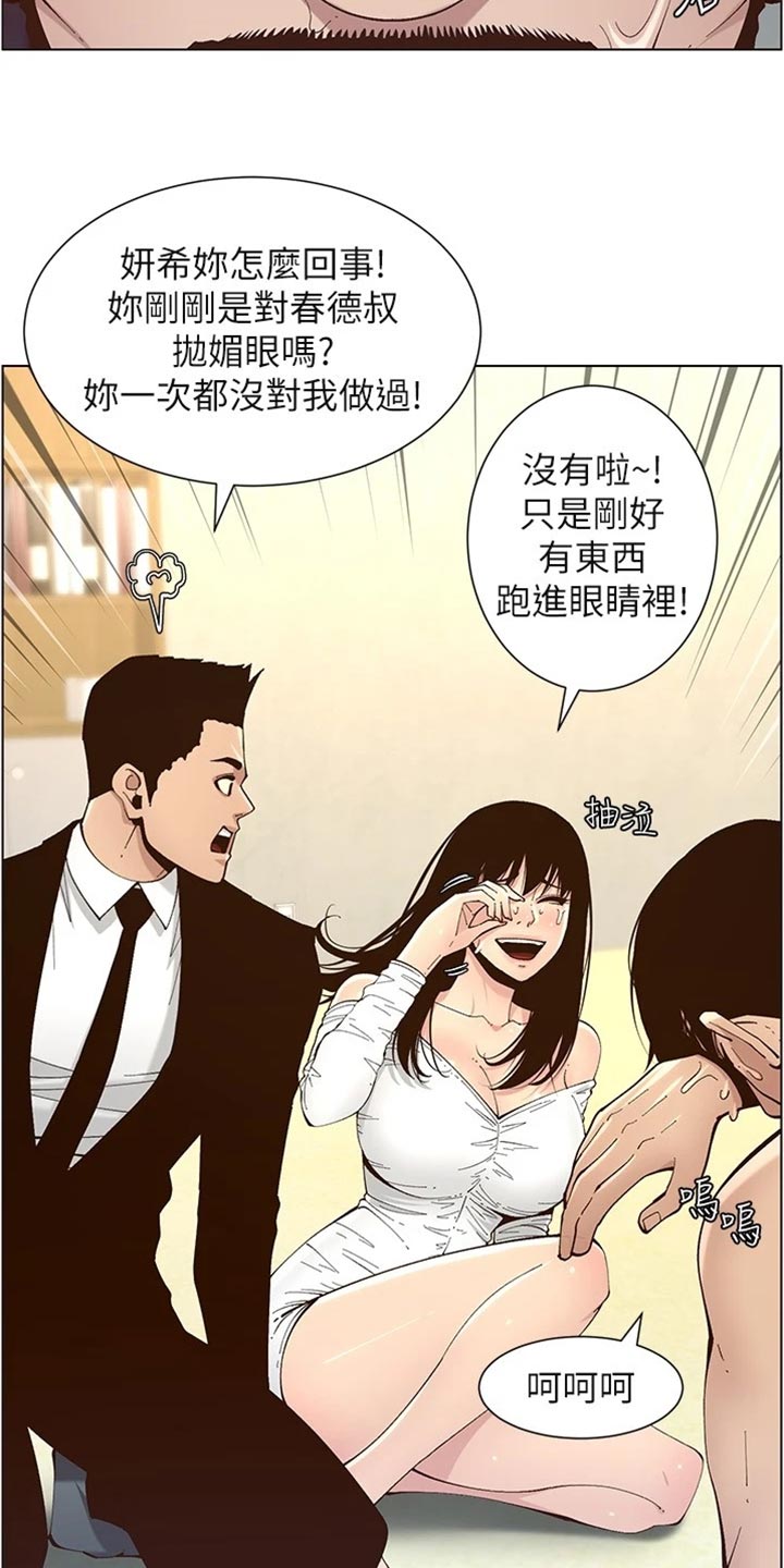 《假爸爸》漫画最新章节第239章：邀请函免费下拉式在线观看章节第【4】张图片