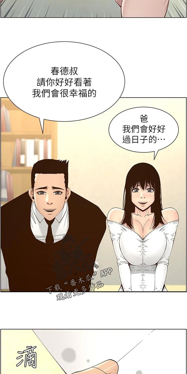 《假爸爸》漫画最新章节第239章：邀请函免费下拉式在线观看章节第【9】张图片