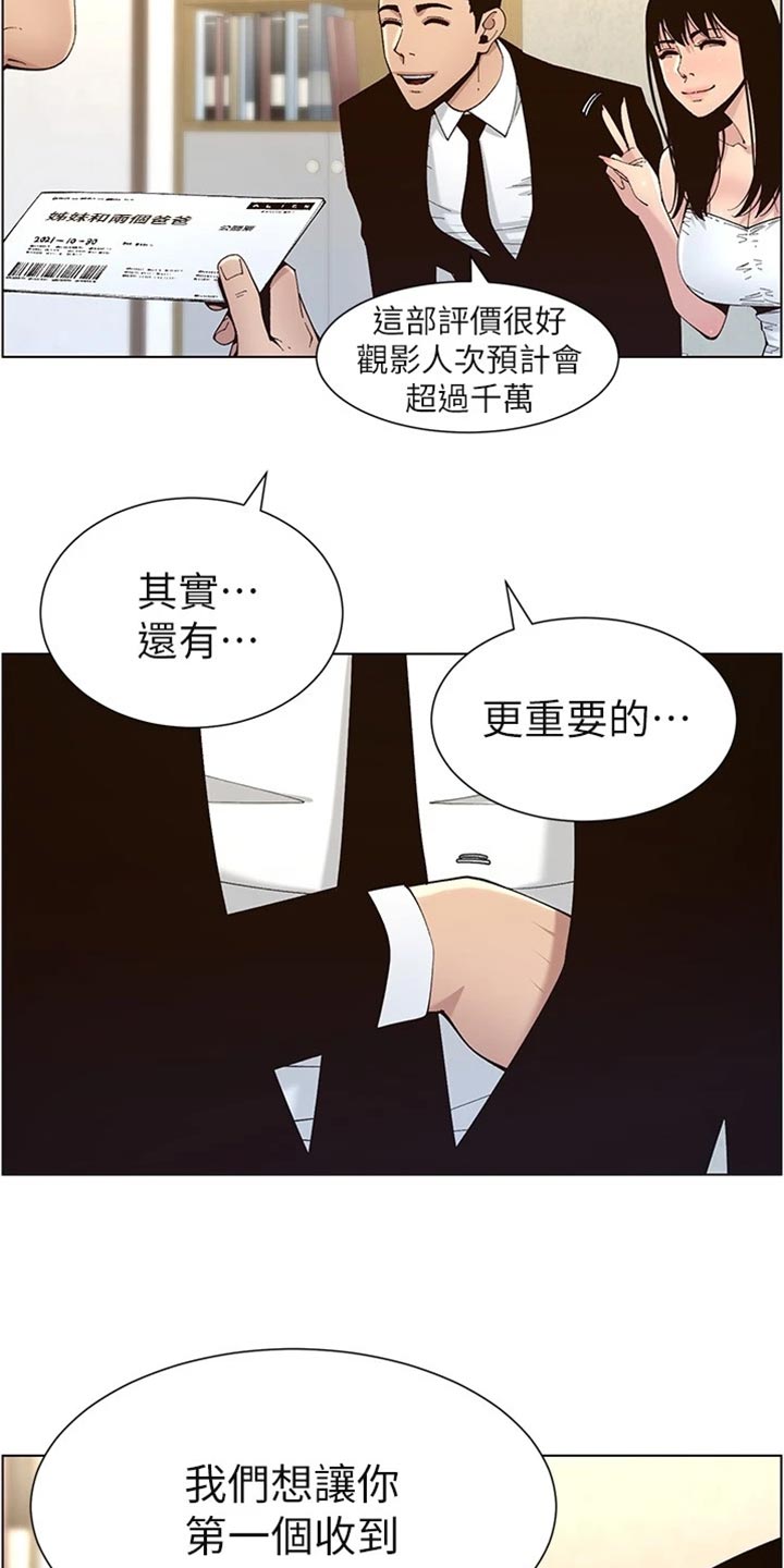 《假爸爸》漫画最新章节第239章：邀请函免费下拉式在线观看章节第【12】张图片