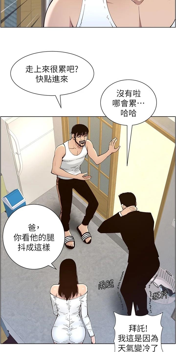 《假爸爸》漫画最新章节第239章：邀请函免费下拉式在线观看章节第【17】张图片