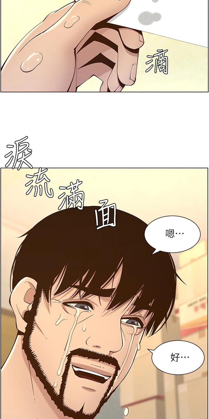 《假爸爸》漫画最新章节第239章：邀请函免费下拉式在线观看章节第【8】张图片