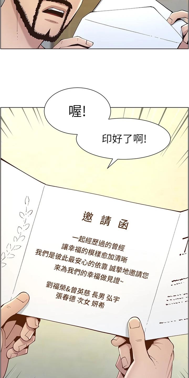 《假爸爸》漫画最新章节第239章：邀请函免费下拉式在线观看章节第【10】张图片