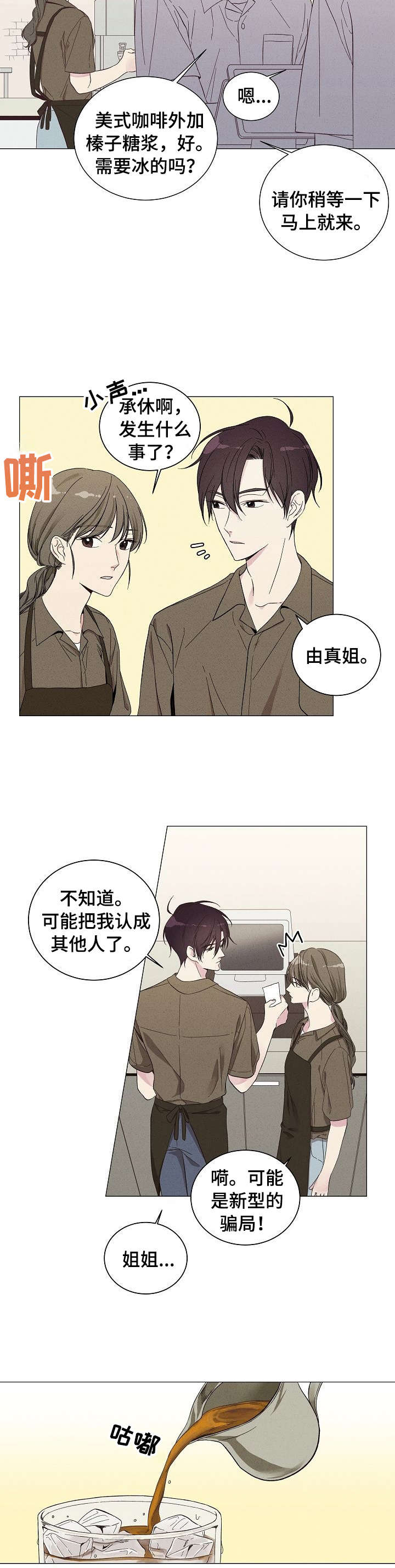 《残留影子的地方》漫画最新章节第1章：他是谁免费下拉式在线观看章节第【3】张图片