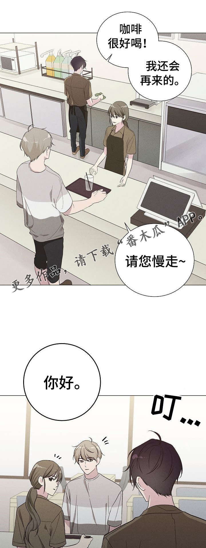 《残留影子的地方》漫画最新章节第2章：榛子糖浆免费下拉式在线观看章节第【2】张图片