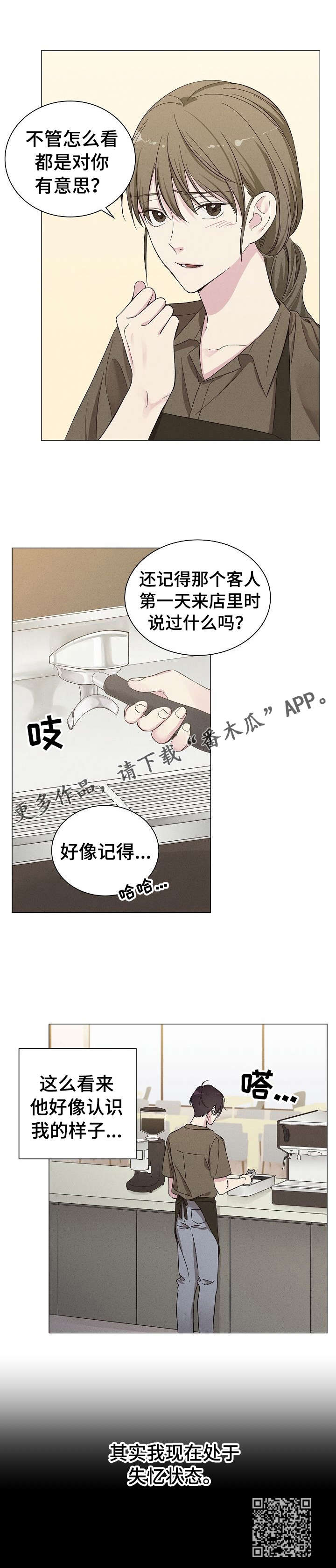 《残留影子的地方》漫画最新章节第2章：榛子糖浆免费下拉式在线观看章节第【6】张图片