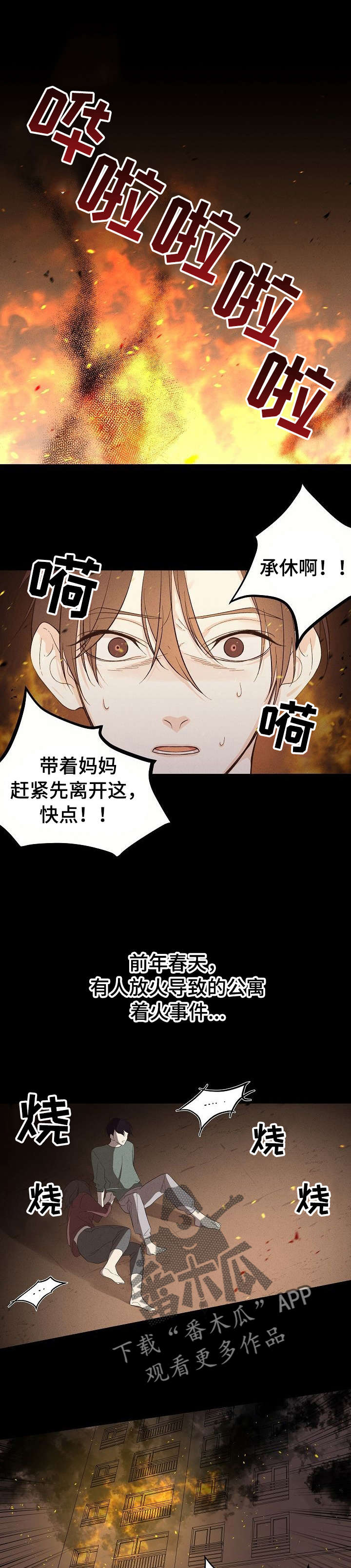 《残留影子的地方》漫画最新章节第2章：榛子糖浆免费下拉式在线观看章节第【5】张图片