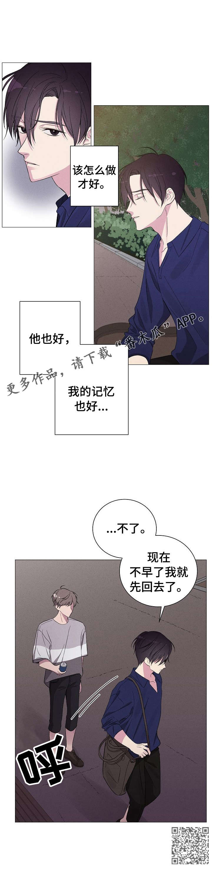 《残留影子的地方》漫画最新章节第3章：前男友免费下拉式在线观看章节第【1】张图片