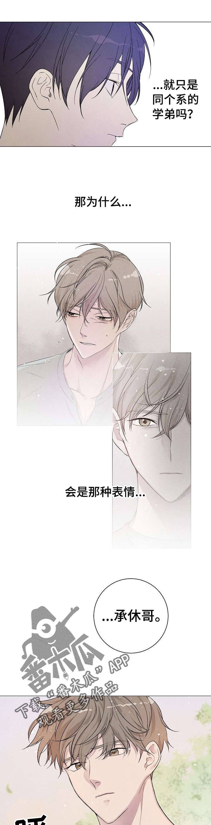 《残留影子的地方》漫画最新章节第3章：前男友免费下拉式在线观看章节第【10】张图片