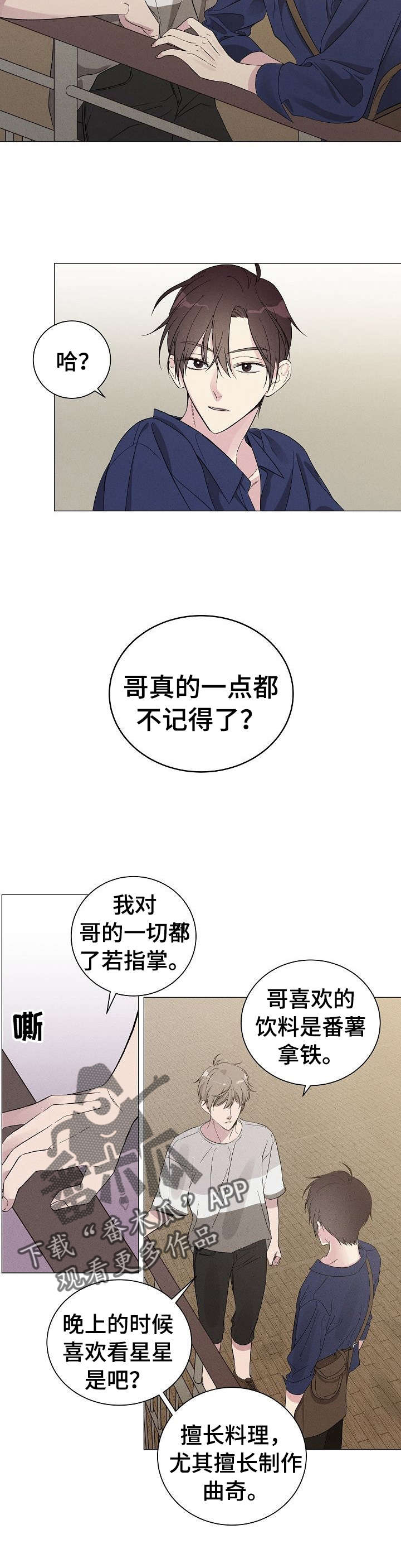 《残留影子的地方》漫画最新章节第3章：前男友免费下拉式在线观看章节第【6】张图片