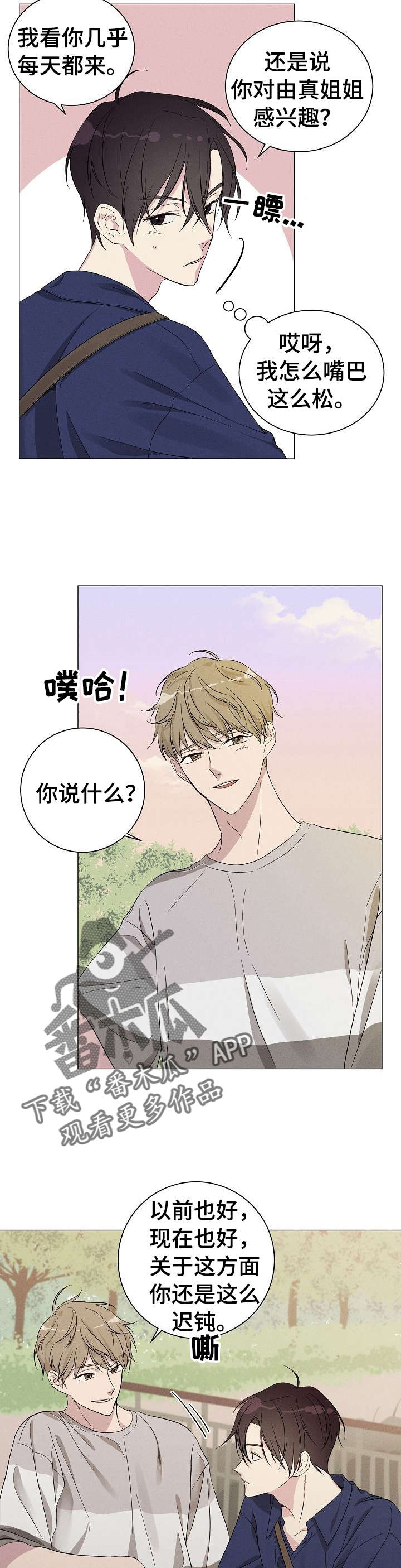 《残留影子的地方》漫画最新章节第3章：前男友免费下拉式在线观看章节第【7】张图片