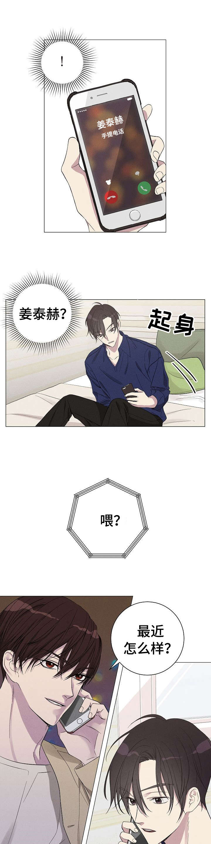 《残留影子的地方》漫画最新章节第4章：姜泰赫免费下拉式在线观看章节第【5】张图片