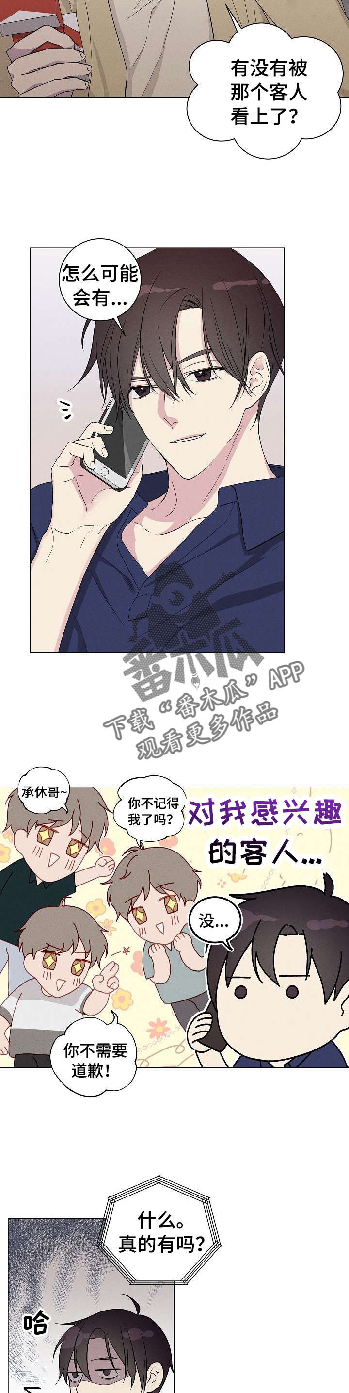 《残留影子的地方》漫画最新章节第4章：姜泰赫免费下拉式在线观看章节第【2】张图片