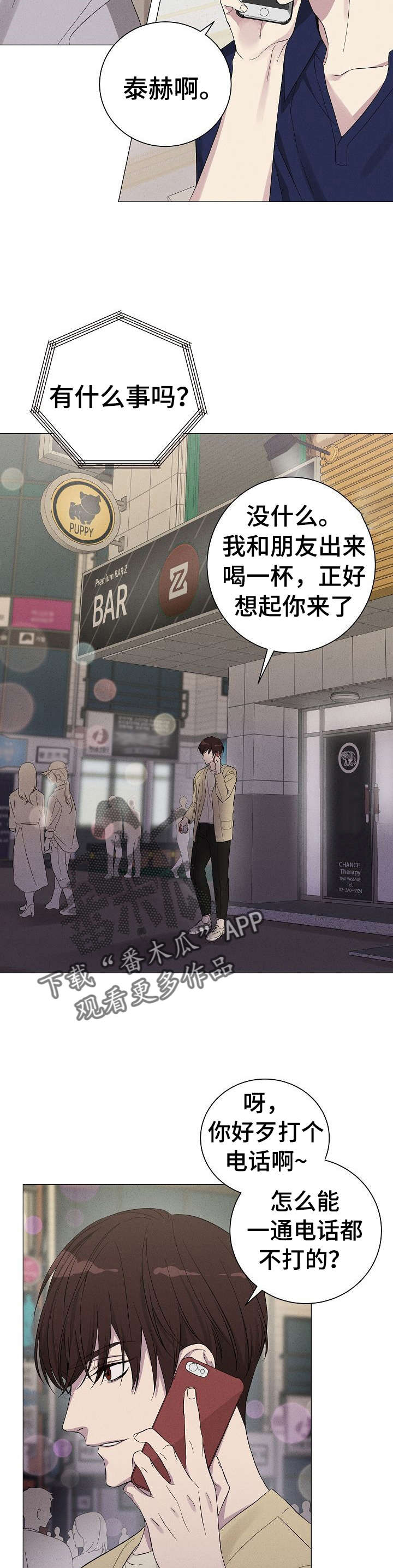 《残留影子的地方》漫画最新章节第4章：姜泰赫免费下拉式在线观看章节第【4】张图片