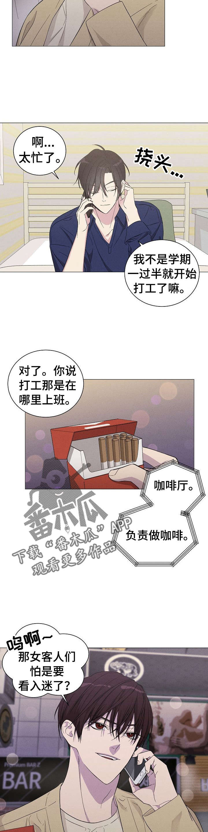 《残留影子的地方》漫画最新章节第4章：姜泰赫免费下拉式在线观看章节第【3】张图片