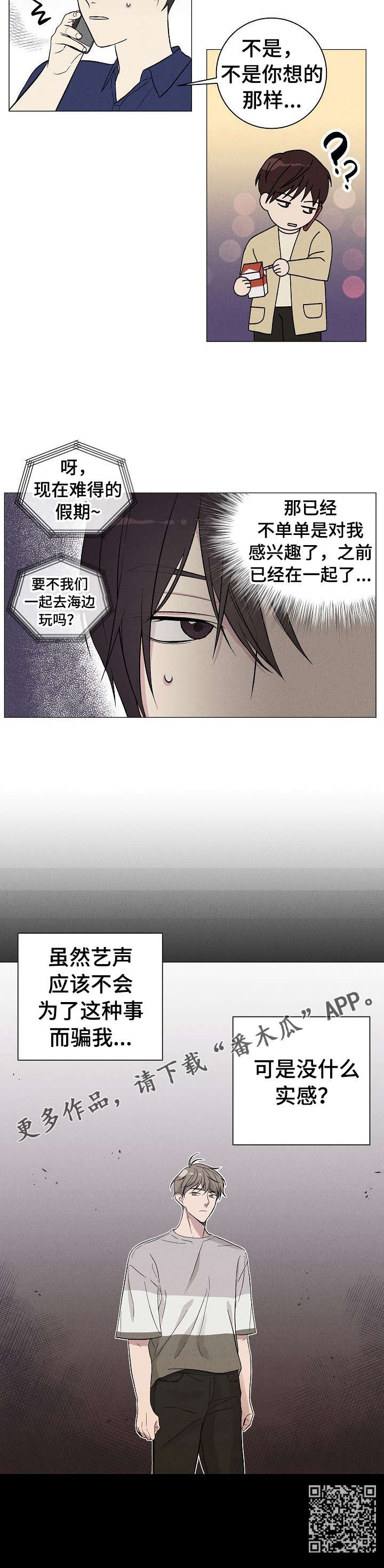 《残留影子的地方》漫画最新章节第4章：姜泰赫免费下拉式在线观看章节第【1】张图片