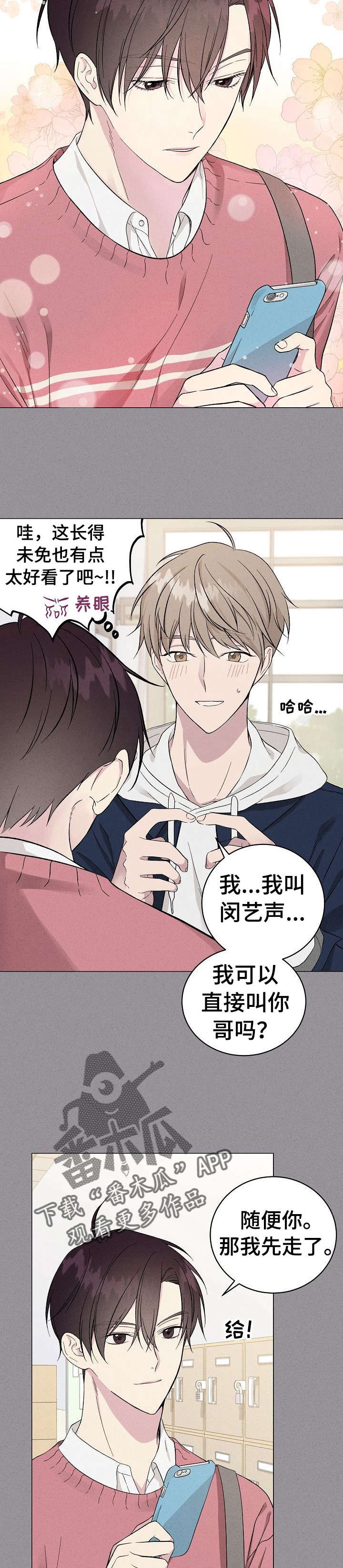 《残留影子的地方》漫画最新章节第6章：初识免费下拉式在线观看章节第【3】张图片