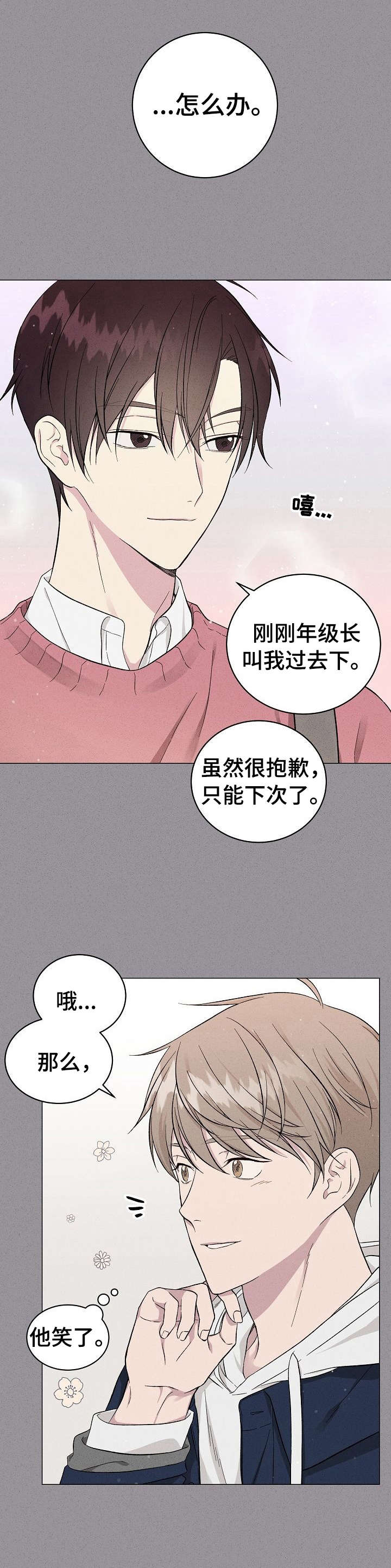 《残留影子的地方》漫画最新章节第6章：初识免费下拉式在线观看章节第【5】张图片