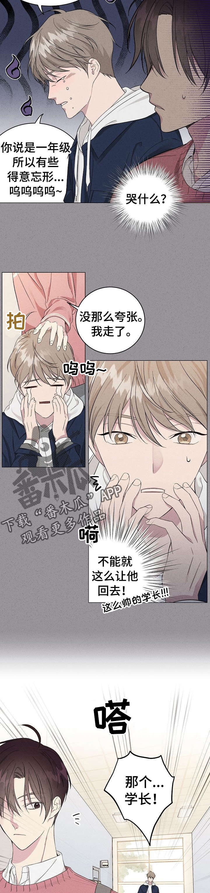 《残留影子的地方》漫画最新章节第6章：初识免费下拉式在线观看章节第【7】张图片