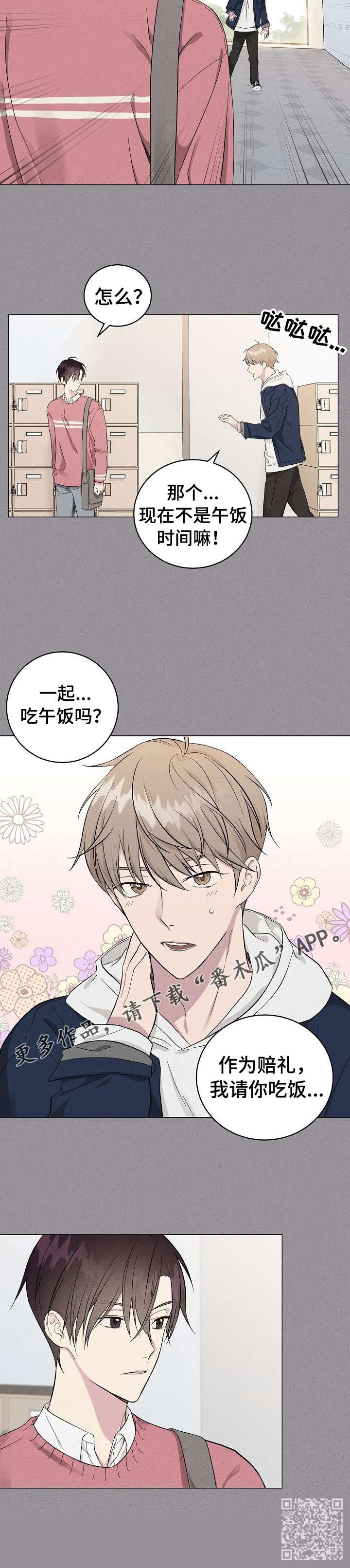 《残留影子的地方》漫画最新章节第6章：初识免费下拉式在线观看章节第【6】张图片