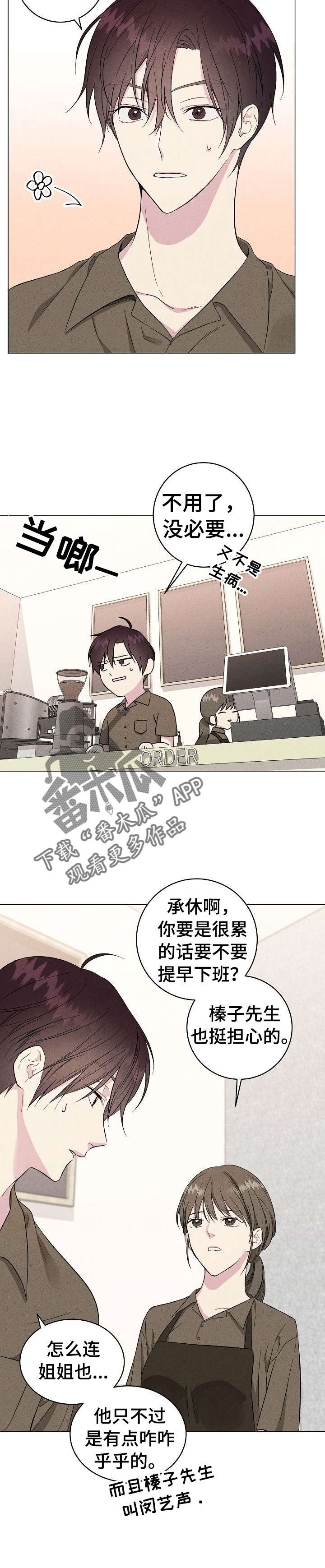 《残留影子的地方》漫画最新章节第7章：参谋免费下拉式在线观看章节第【6】张图片