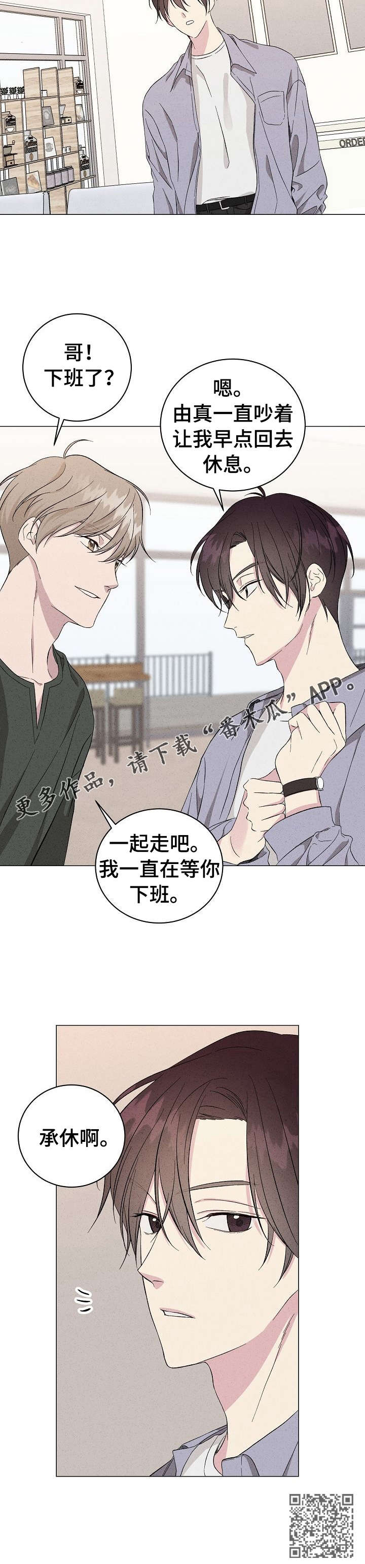 《残留影子的地方》漫画最新章节第8章：流言免费下拉式在线观看章节第【1】张图片