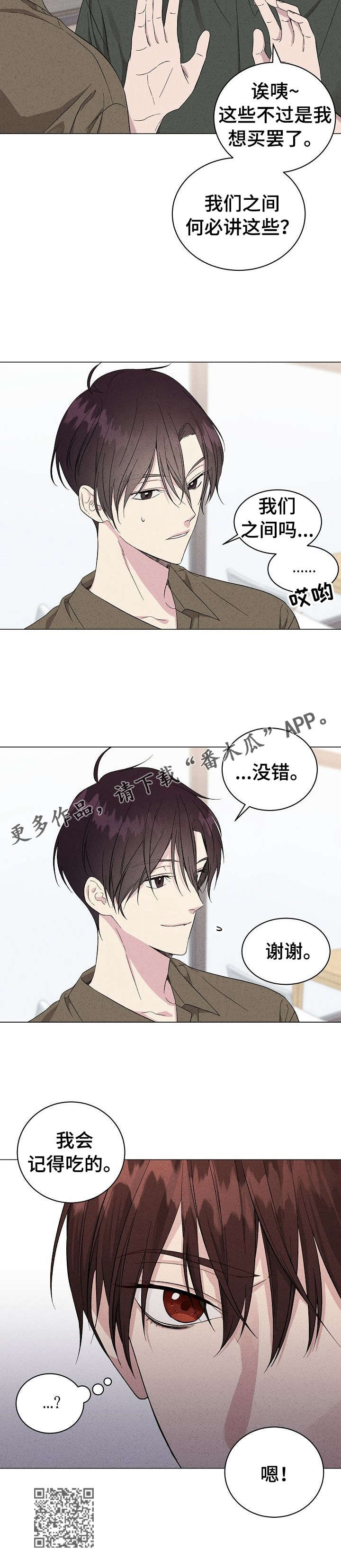 《残留影子的地方》漫画最新章节第8章：流言免费下拉式在线观看章节第【7】张图片