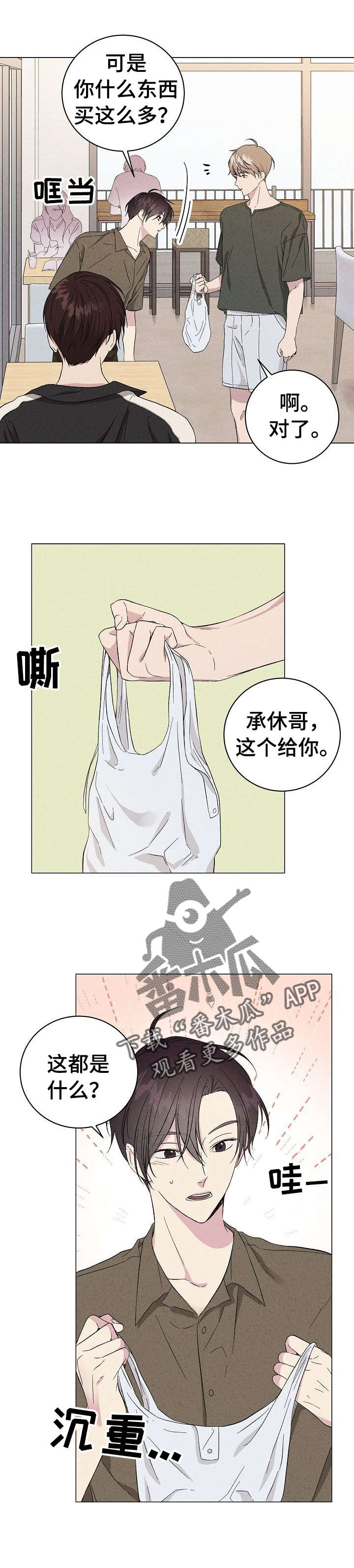 《残留影子的地方》漫画最新章节第8章：流言免费下拉式在线观看章节第【9】张图片