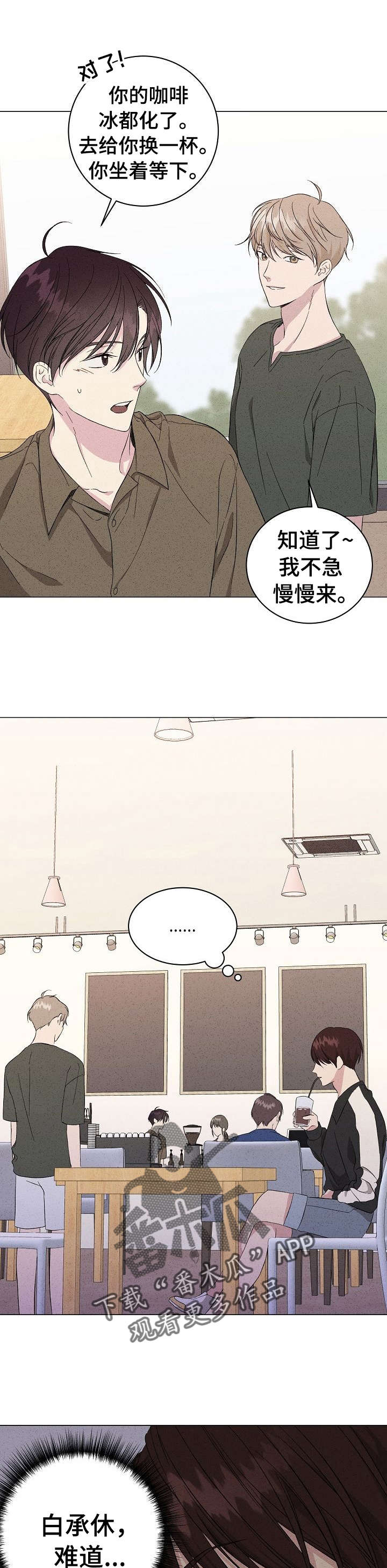 《残留影子的地方》漫画最新章节第8章：流言免费下拉式在线观看章节第【6】张图片