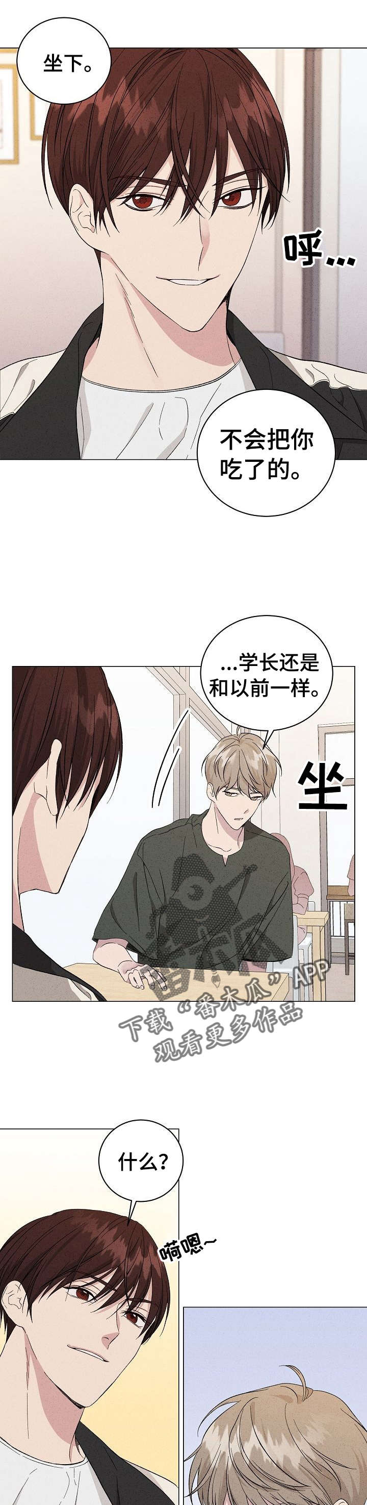 《残留影子的地方》漫画最新章节第8章：流言免费下拉式在线观看章节第【4】张图片