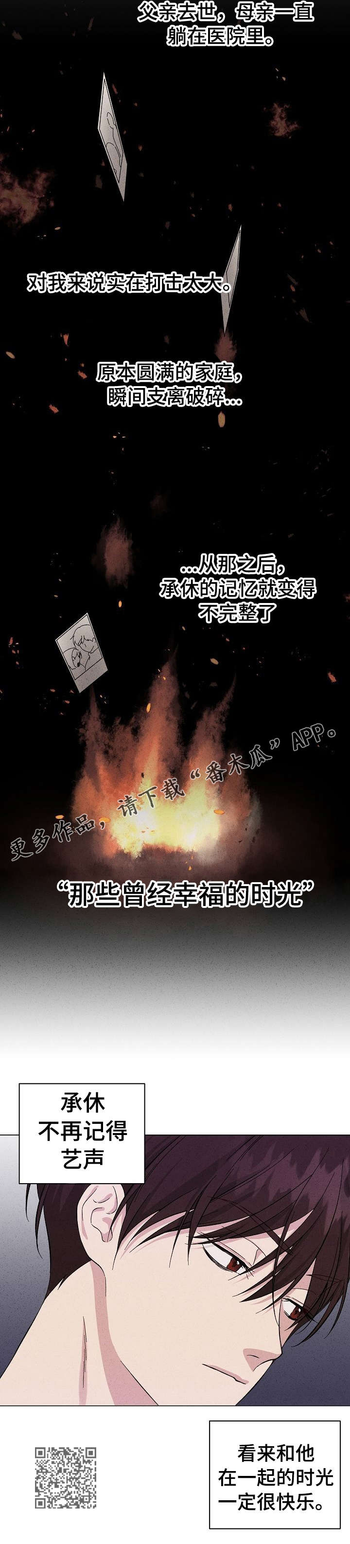 《残留影子的地方》漫画最新章节第9章：陌生人免费下拉式在线观看章节第【6】张图片