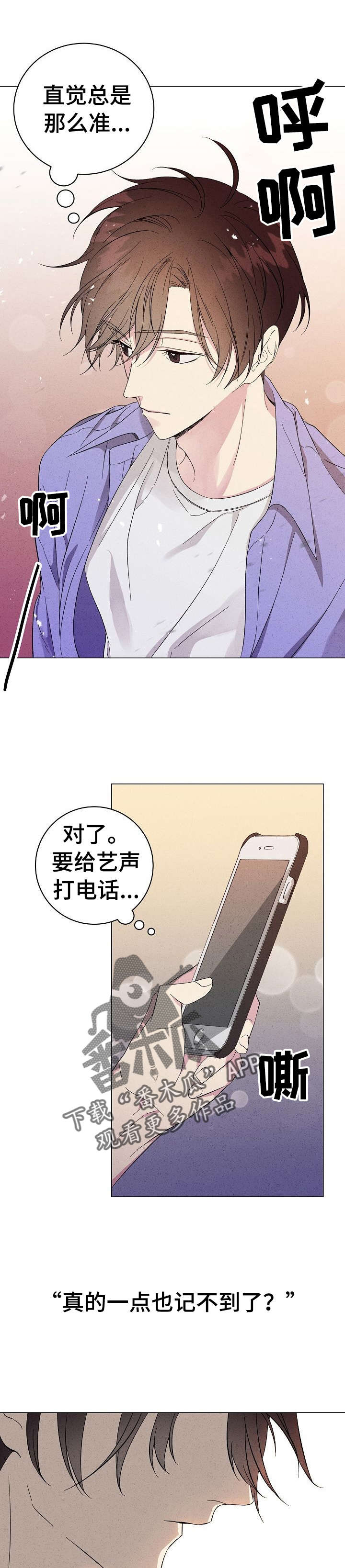 《残留影子的地方》漫画最新章节第9章：陌生人免费下拉式在线观看章节第【2】张图片