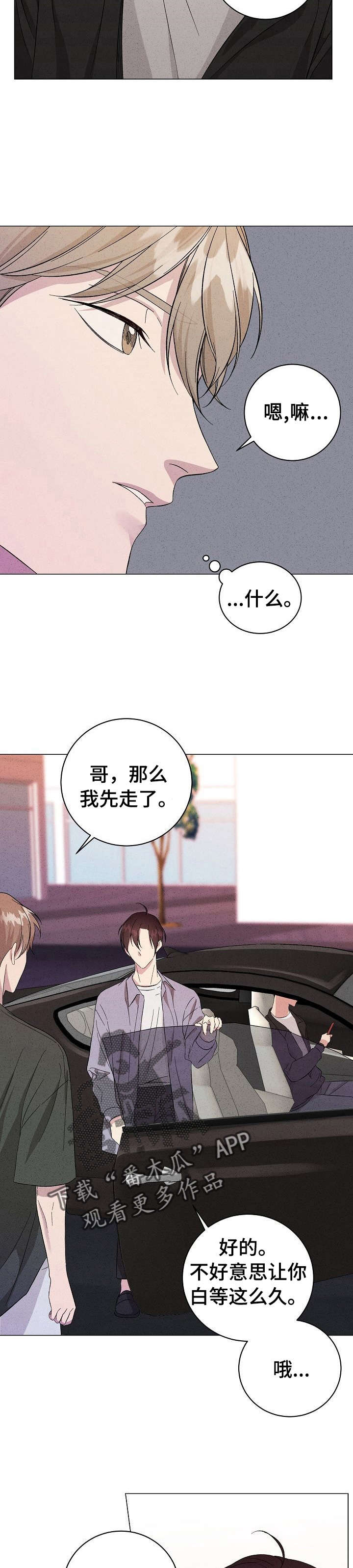 《残留影子的地方》漫画最新章节第9章：陌生人免费下拉式在线观看章节第【10】张图片