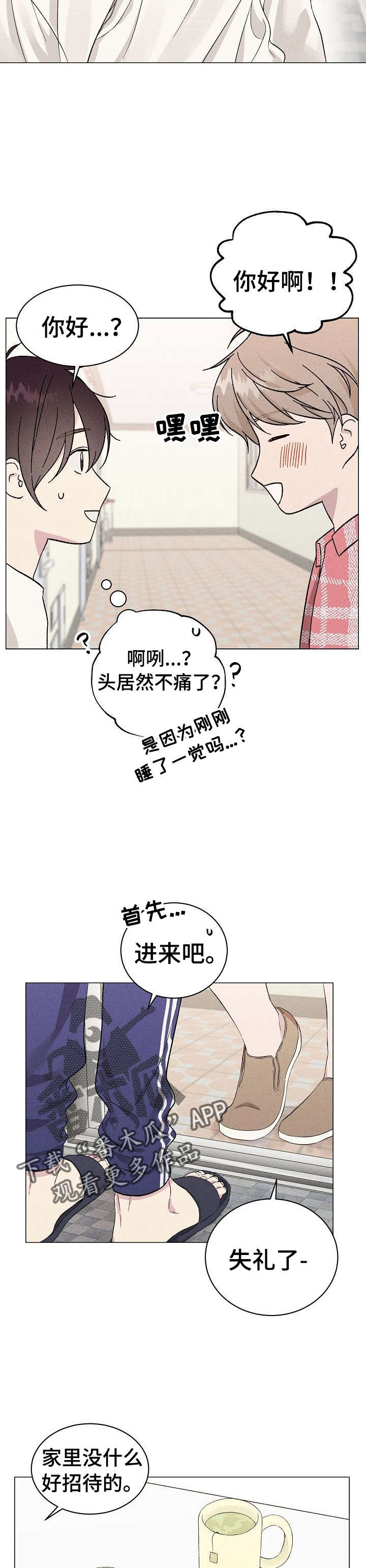 《残留影子的地方》漫画最新章节第10章：上门免费下拉式在线观看章节第【5】张图片