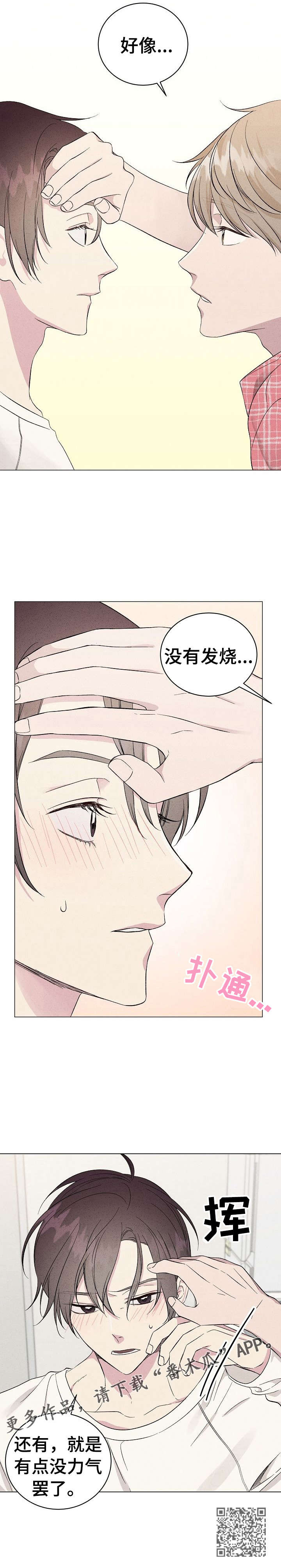 《残留影子的地方》漫画最新章节第10章：上门免费下拉式在线观看章节第【1】张图片