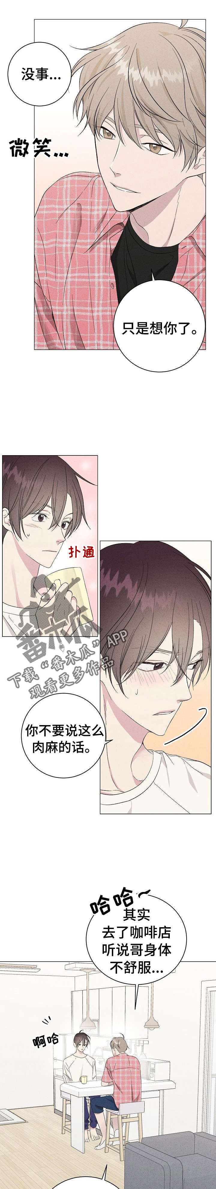 《残留影子的地方》漫画最新章节第10章：上门免费下拉式在线观看章节第【3】张图片