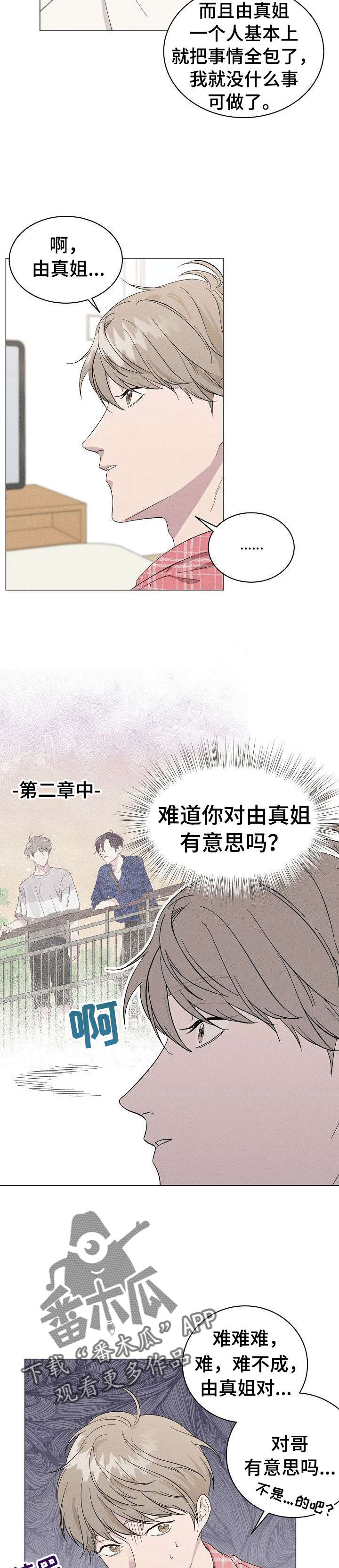 《残留影子的地方》漫画最新章节第11章：鸡蛋粥免费下拉式在线观看章节第【3】张图片