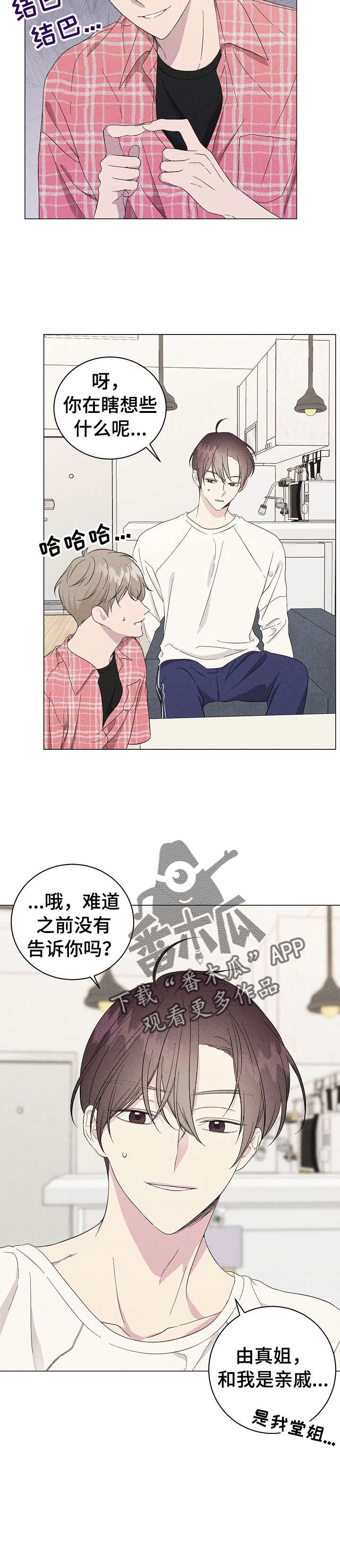 《残留影子的地方》漫画最新章节第11章：鸡蛋粥免费下拉式在线观看章节第【2】张图片