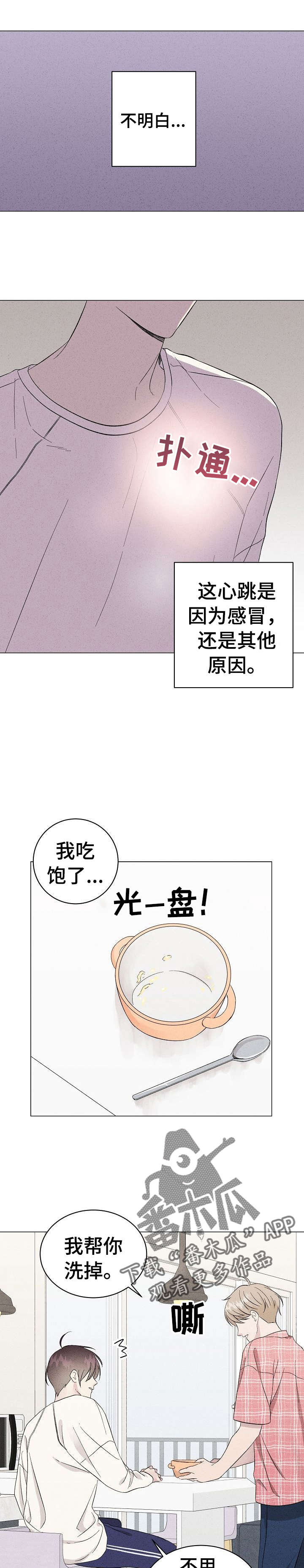 《残留影子的地方》漫画最新章节第11章：鸡蛋粥免费下拉式在线观看章节第【6】张图片